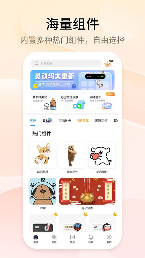 topwidgets万能小组件截图5