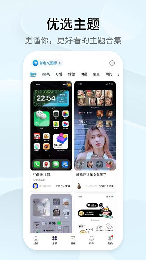 topwidgets万能小组件截图2
