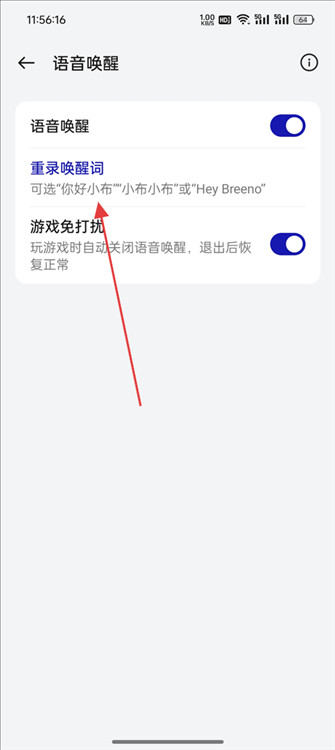 怎么改唤醒名称配图1