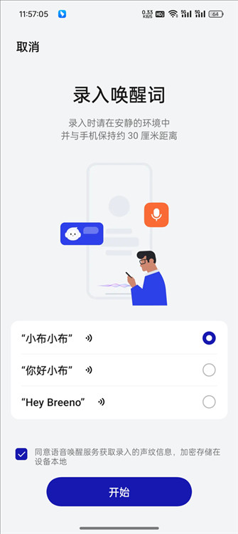 怎么改唤醒名称配图2