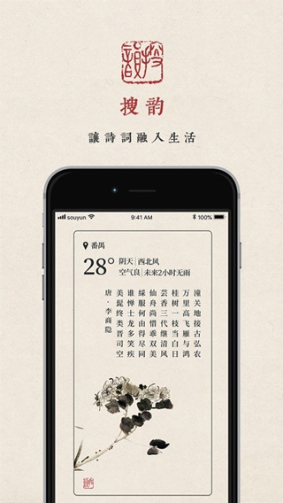 搜韵截图5