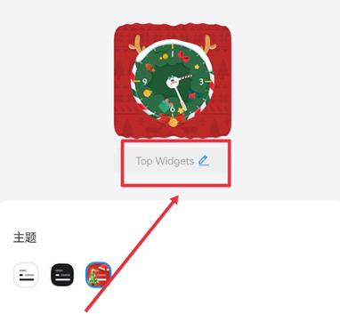 topwidgets万能小组件
