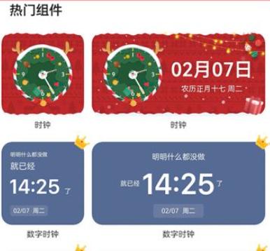 topwidgets万能小组件