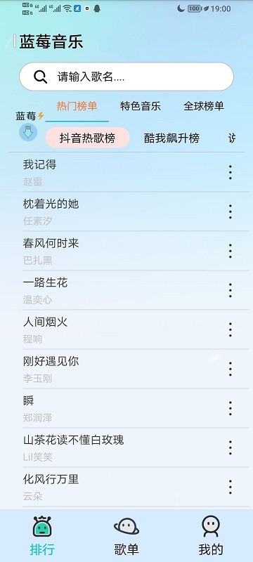 蓝莓音乐截图2