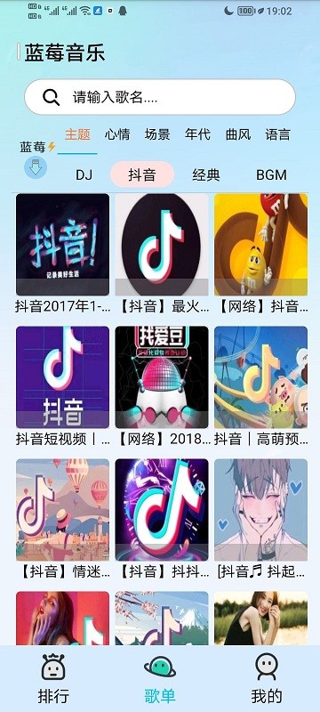蓝莓音乐截图1