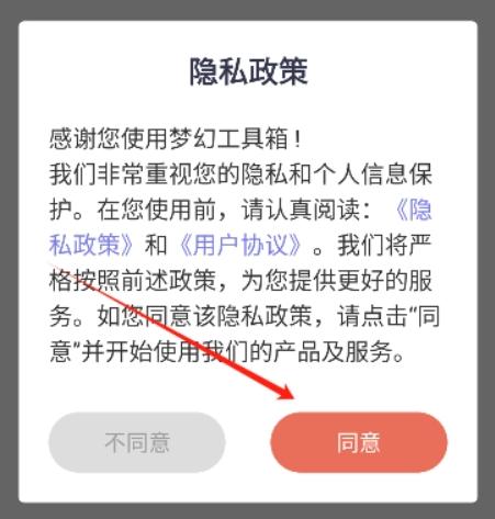 梦幻工具箱计算机
