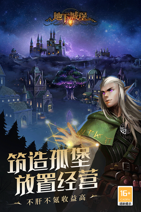 地下城堡2中文版截图4
