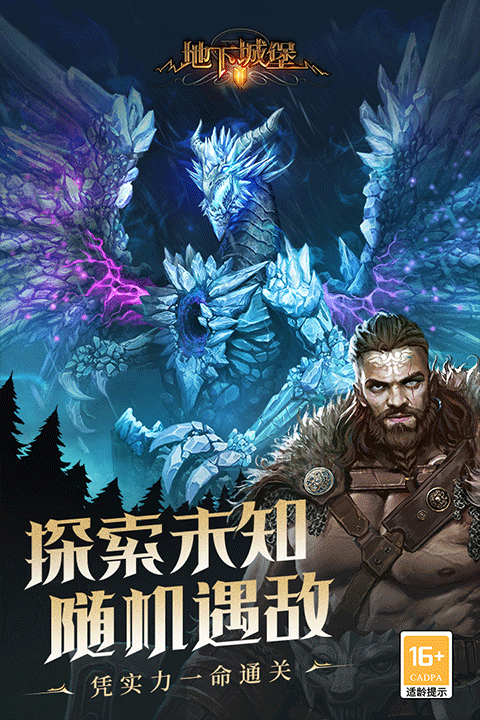 地下城堡2中文版截图2