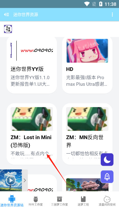 迷你世界资源app手机版