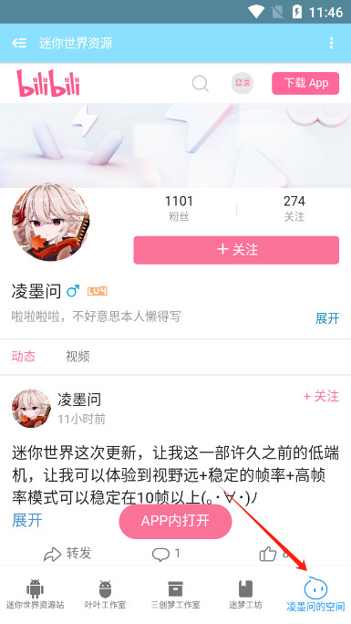 迷你世界资源app手机版