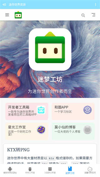 迷你世界资源