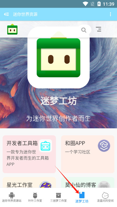 迷你世界资源app手机版
