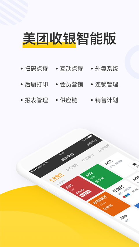 美团点餐助手智能版截图1