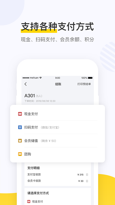 美团点餐助手智能版截图4