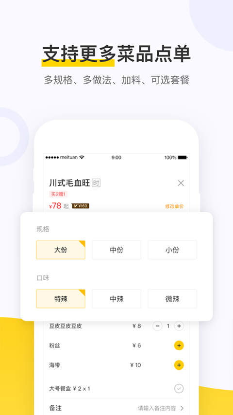 美团点餐助手智能版截图3
