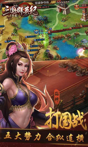 三国群英纪手机版截图3