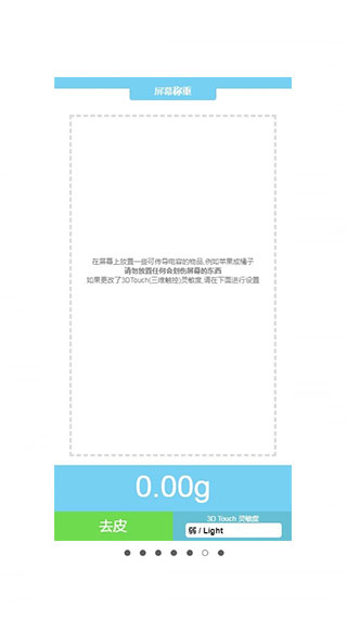 touchscale小程序截图1