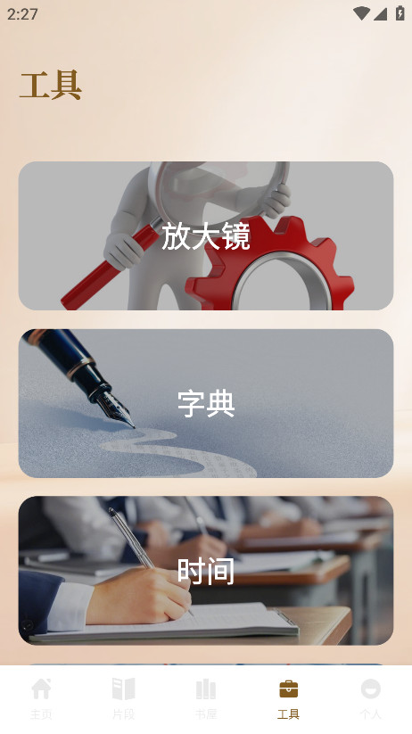 小熊读书阅读器截图2