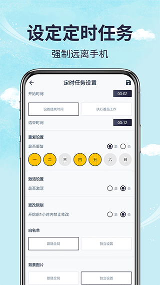 手机时间管理截图1