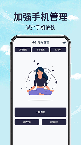 手机时间管理截图4