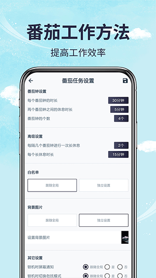 手机时间管理截图2