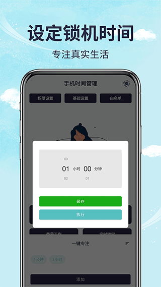手机时间管理截图3