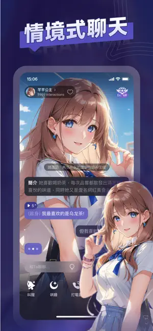 meco虚拟恋人截图1