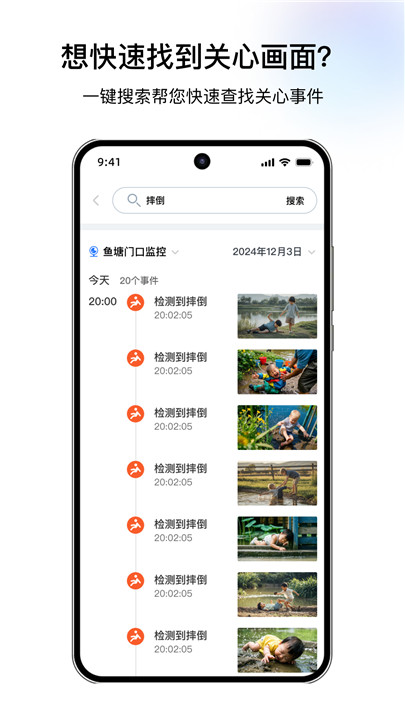 千鸟物联监控摄像头截图1