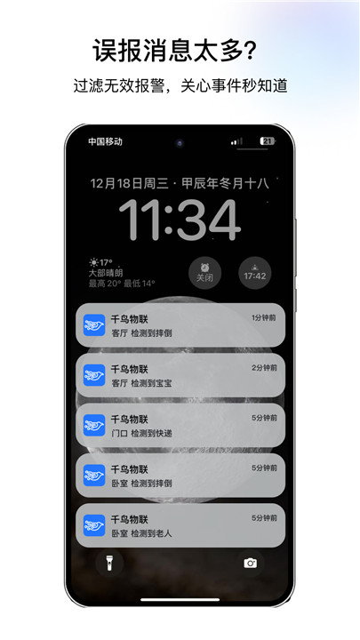 千鸟物联监控摄像头截图4