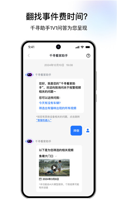 千鸟物联监控摄像头截图2