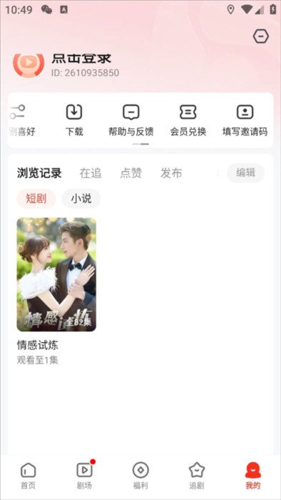 怎么填写邀请码配图2