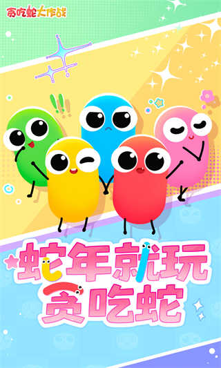 贪吃蛇大作战截图5