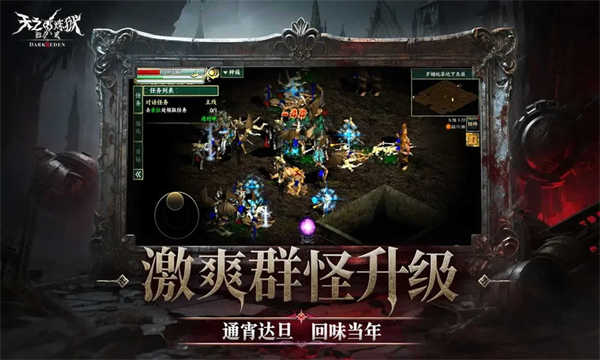天之炼狱归来截图2