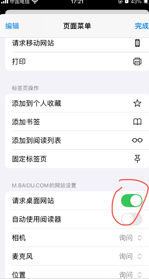 苹果safari浏览器