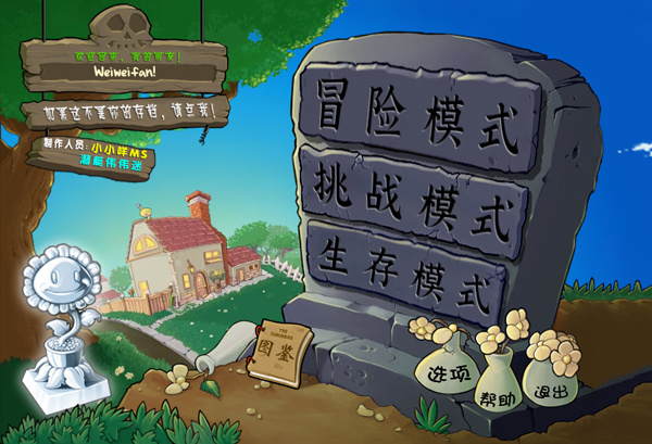 植物大战僵尸杂交版3.7版本截图3
