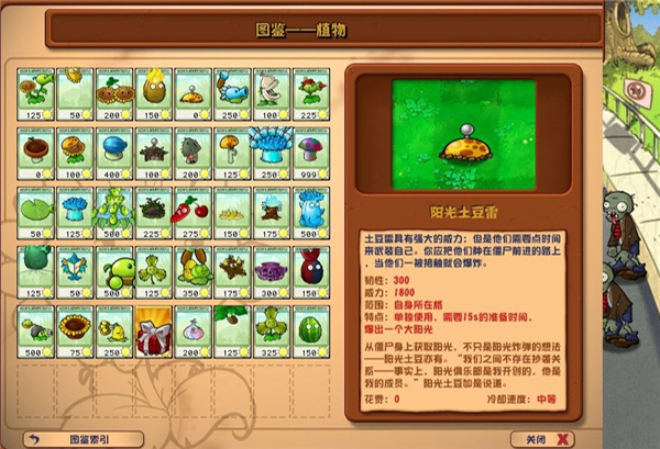 植物大战僵尸杂交版3.7版本截图4