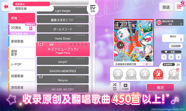 梦想协奏曲少女乐团派对截图3