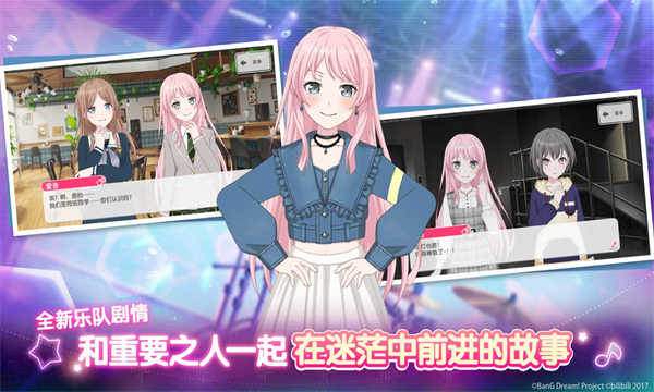 梦想协奏曲少女乐团派对截图5