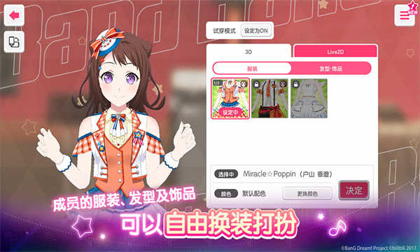 梦想协奏曲少女乐团派对截图2
