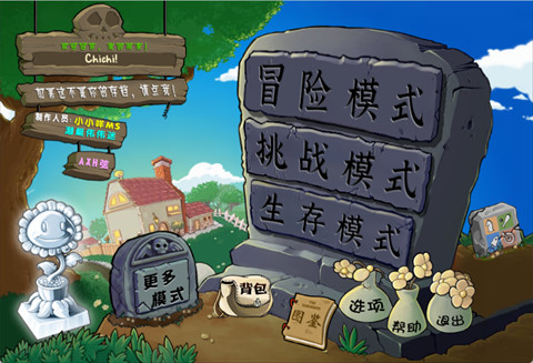 植物大战僵尸杂交版3.7