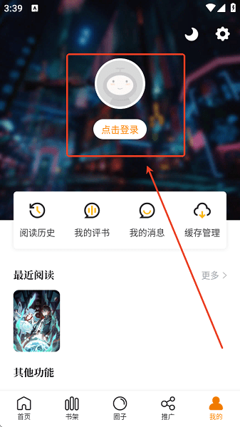 漫画社漫画纯净版