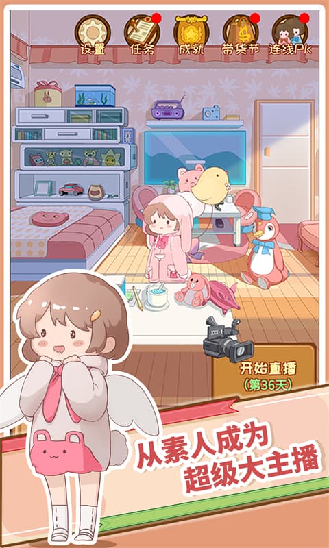 直播带货我特牛截图1