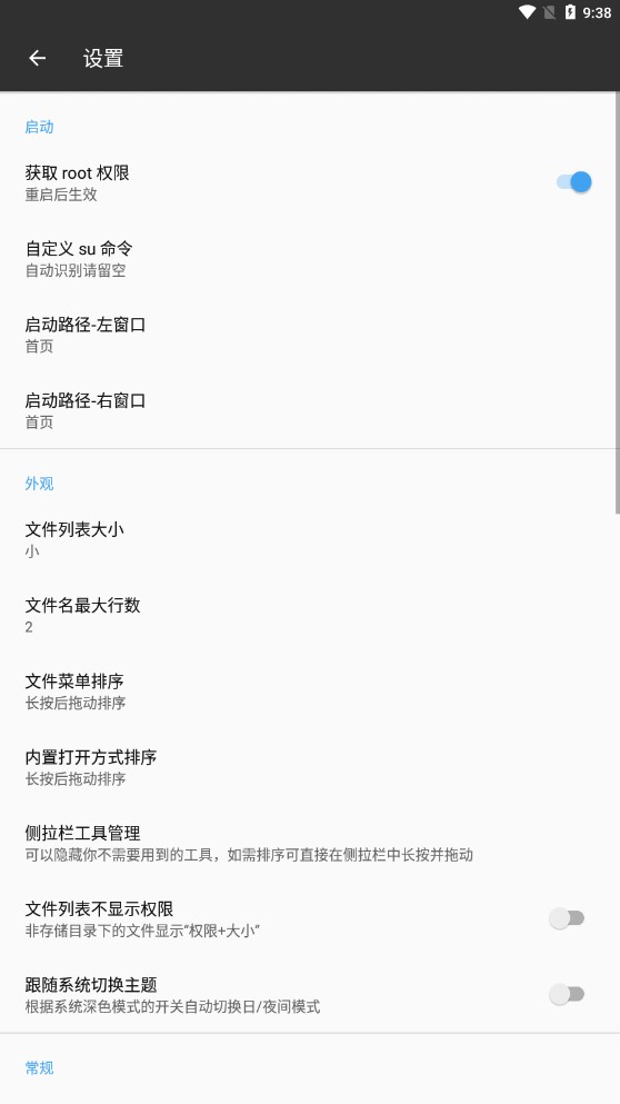 MT文件管理器共存版截图4