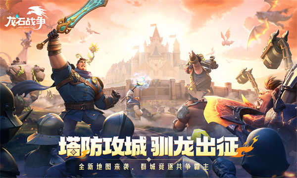 龙石战争