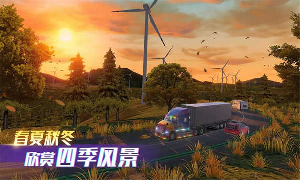 卡车之星截图5