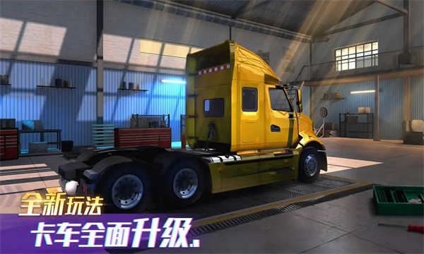 卡车之星截图4