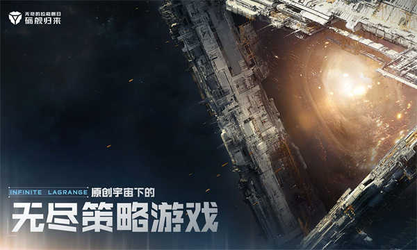 无尽的拉格朗日截图2