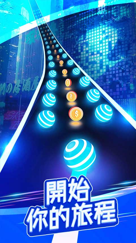跳舞之路音乐截图1