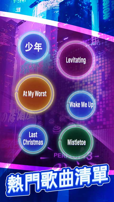 跳舞之路音乐截图4