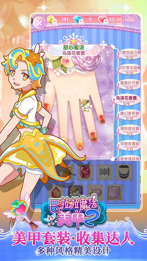 巴啦啦魔法美甲2截图2